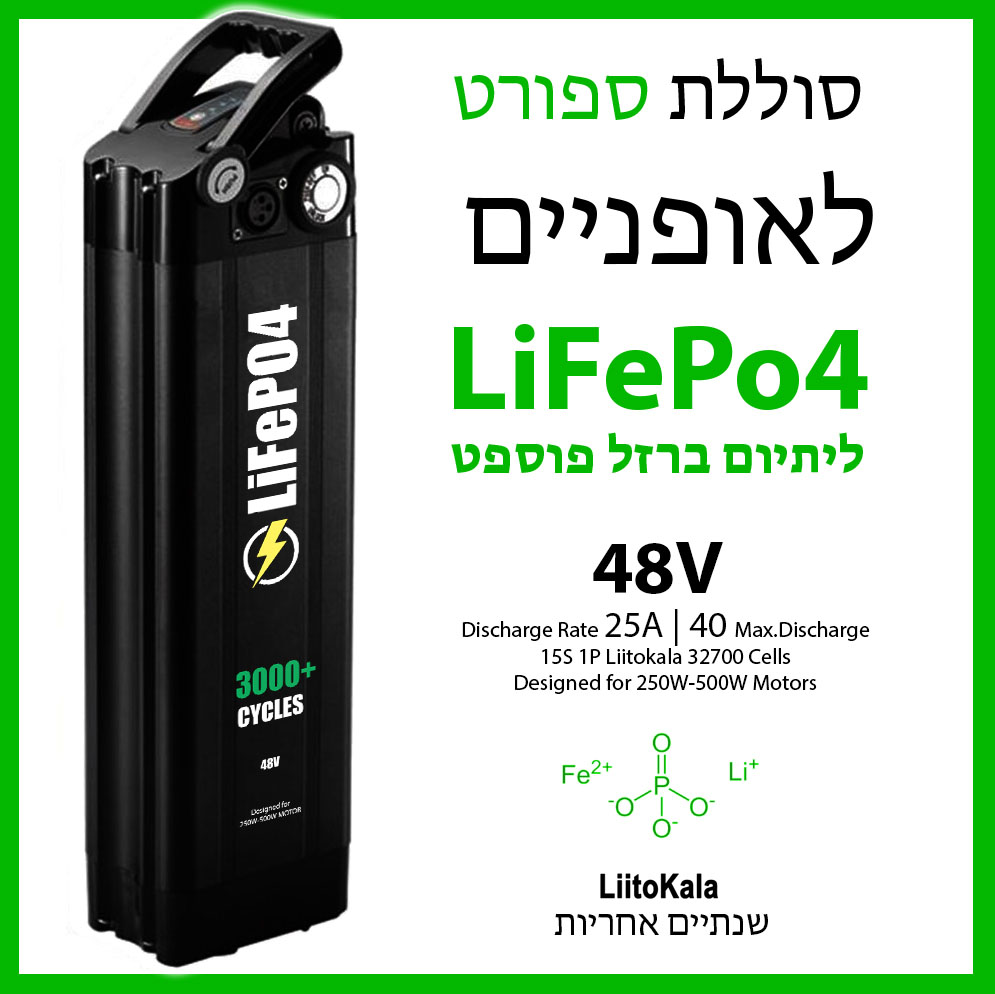 סוללת ליתיום ברזל פוספט - LiFePo4 - 48V - 15S 1P - 25A 40AMax